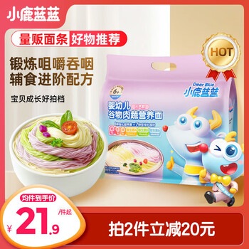 Fawn lanlan infant and toddler grain meat and vegetable nutritious noodles 450g mass sold vitality style popular products children's noodles salt-free