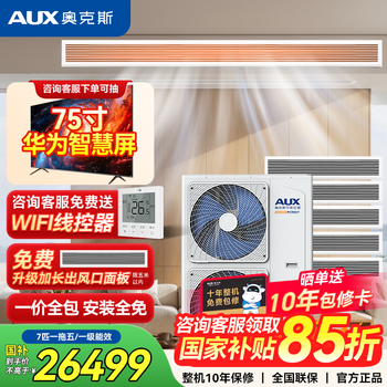 Oaks aux central air conditioning duct unit 4p5p6p one to three/one to four/one to five one to six multi-online first-class energy efficiency variable frequency embedded air conditioner including installed card machine 7 hp first-class energy efficiency 180 one-to-five upgraded model three bedrooms and two living rooms