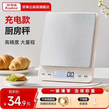 Royalstar electronic scale home kitchen gram scale high-precision accurate gram weight scale food gram weight small scale stainless steel surface baking scale rechargeable stainless steel 9 units 0.5g-5kg