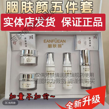 Rouge yan yan fu yan no makeup upgraded version five-piece set hydrating, moisturizing, brightening skin color, improving dullness beauty salon five-piece set product five-piece set