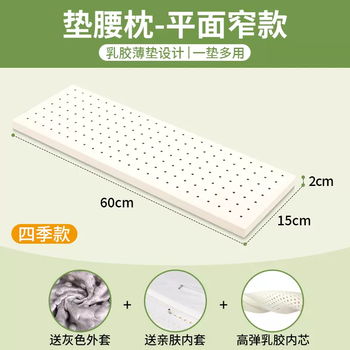 Yusenyi latex side pillow sleeping pillow leg special for the elderly with varicose veins bed sleeping raising and heightening artifact foot waist pillow flat narrow 60x15x2cm (four seasons) gray jacket