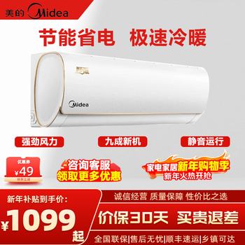 Midea's second-hand 90% new air conditioner hanging 1p 1.5 hp dual-purpose cooling and heating home energy-saving and energy-efficient bedroom rental apartment wall-mounted midea genuine large 1 hp wall-mounted cooling and heating type + ordinary style with standard gold tube + self-installation