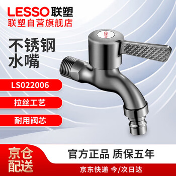 Lesso stainless steel faucet 4-point universal quick-open faucet tap water single cold water faucet
