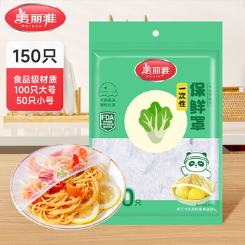 Maryya disposable cling film cover for household food-grade cling film self-sealing kitchen refrigerator microwave oven leftover food and fruit combination pack 100 pcs + 50 pcs small size