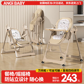 Angi baby baby dining chair, infant learning seat, multifunctional children's baby chair, can sit, lie down, foldable home dining seat, khaki rocking chair + universal wheel + can sit and lie down, two-in-one infant dining table and chair first-year gift