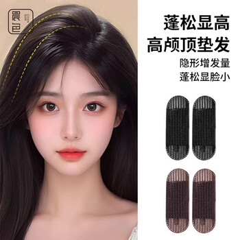 Morning color high skull hair cushion fluffy invisible hair cushion hair piece breathable 4 pieces fluffy hair root clip bangs wig card