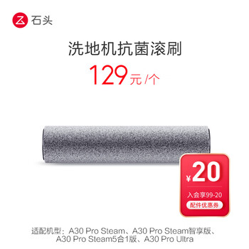 Roborock roborock floor scrubber original accessories antibacterial roller brush - suitable for a30 pro steam