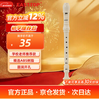 East top german-style recorder 8-hole flute for elementary school students, children and adults, beginner eight-hole flute instrument, off-white