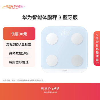 Huawei smart body fat scale 3 bluetooth version home smart electronic scale body composition detection algorithm 13-item body data monitoring shaping and fat reduction island blue