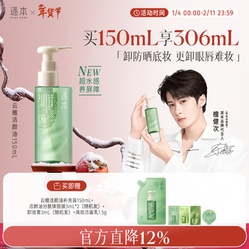 Zhubentanjianci same style cleansing oil cleansing oil removes sunscreen eyes and lips yuntan 150ml cleansing oil