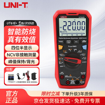 Uni-t ut61e+ automatic range high-precision digital multimeter multimeter anti-burn electrician ammeter household