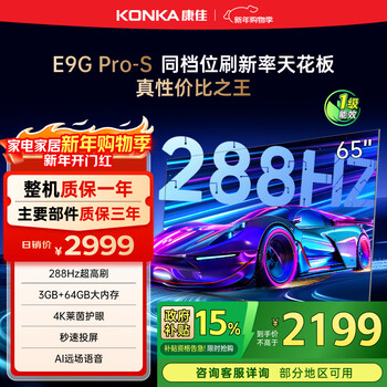 Konka tv 65e9g pro-s 65-inch 288hz memc high brush eye protection 3+64g 4k ultra-clear full screen smart flat-panel tv first-class energy efficiency national subsidy