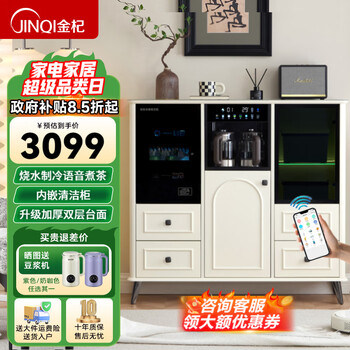 Jinqi solid wood tea bar machine household tea bar cabinet water dispenser all-in-one refrigeration refrigerator refrigeration high-end living room with 2025 adjustable temperature voice hot and cold drinking water boiling paint milk white cooling and heating type extended cleaning voice mobile phone control multi-stage temperature control