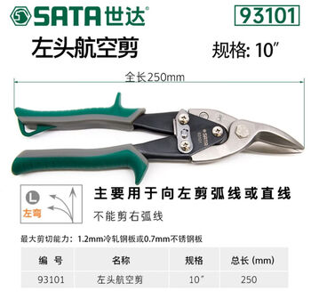 Star iron scissors industrial scissors powerful multi-functional iron scissors special keel scissors integrated ceiling aviation scissors 93101 left head aviation scissors 250mm