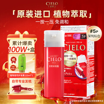 Xuanruo (cielo) hair dye cream (dark pure brown 5p) comes with plant note conditioner 220ml