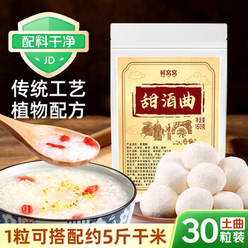Xianwowo sweet distiller's yeast 30 capsules distiller's yeast rice distiller's yeast baking powder home-made glutinous rice wine baking ingredients