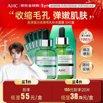 Ahc collagen pore shrinking hydrating mask 5 pieces/box for elastic and tender skin new year’s gift for girls