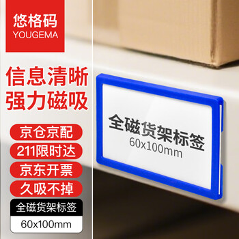 Yugema shelf label full magnetic magnetic label name tag magnetic upgraded magnetic signage material card material classification magnet label 60mm*100mm 20 pack