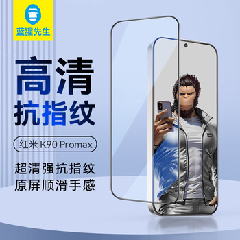 Mr. blue monkey is suitable for redmi k90promax mobile phone film k90promax tempered film smooth high-definition high permeability anti-fingerprint anti-fall mobile phone protective film