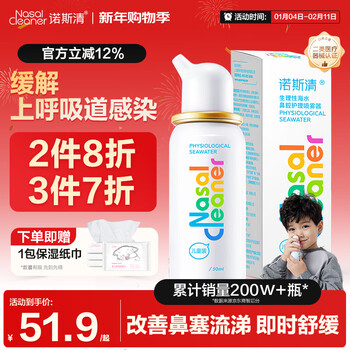 North clear sea salt water nasal spray physiological sea salt water nasal washer upper respiratory tract infection rhinitis nasal congestion itchy nose and runny nose 50ml