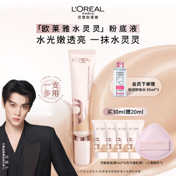 L'oreal tian xuning's same style aqua lingling liquid foundation c20 sunscreen, moisturizing, light and non-stick powder new year's gift