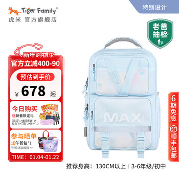 Tigerfamily tigerfamily junior high school student schoolbag 3-6-9 grade primary school students spine protection backpack children's school backpack male folding version special edition jellyfish world