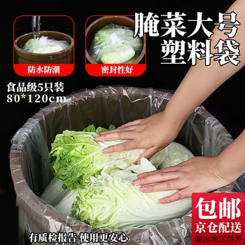 Jingju transparent pickle bag food grade large plastic bag pickled pickle flat pocket food packaging bag transparent pe bag thickened 5 pieces about 80*120cm double-sided 8 silk