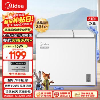 Midea 210l dual-temperature double-box household freezer large freezer small refrigerated dual-purpose horizontal freezer small refrigerator electronic temperature control first-level energy efficiency bcd-210dkem (e) national subsidy