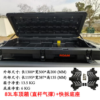 Roof-proof box 83 rotational molding box outdoor car storage box rescue tool box equipment box 122 upgraded version black 83l straight support roof box (with quick release bracket) upgraded version