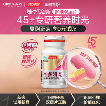 Tomson by-health 45 years old + women's multi-vitamin b vitamin yen double-layer tablets 0 iodine copper mineral tablets 16 tablets trial pack