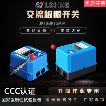 Construction elevator ac limit switch jk16-100 tower crane limit switch jk18-125100a large quantity negotiation