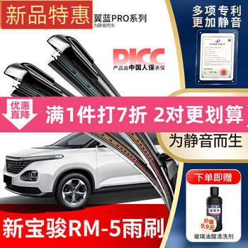 Wandfu is suitable for the new baojun rm5 wiper strip baojun rm-5 original boneless silent front window wiper blade patented silent front wiper 1 pair pack baojun rm-5/2000-2025 model