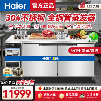Haier freezer commercial fresh-keeping workbench refrigeration kitchen catering refrigerated cabinet beef and mutton quick-freezing cabinet operation table kitchen water bar stainless steel freezer haiying top accessories true air-cooled frost-free epp sterilization refrigeration and freezing 1.8 meters