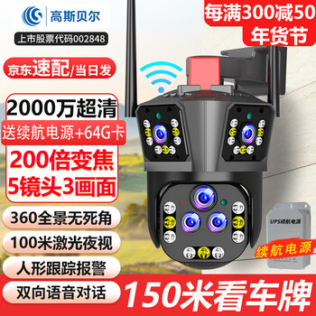 Gosbell surveillance camera home outdoor monitor 360-degree no blind spots with night vision panoramic mobile phone remote high-definition zoom rural outdoor rotating wireless wifi 4g conversational 5-eye wifi version + 200 times zoom + battery life + full 64g