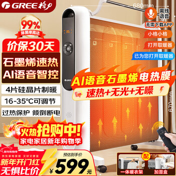 Gree (gree) radiator intelligent ai voice graphene electric heater heater energy-saving low consumption three-dimensional fast heating electric heater remote control humidification matte electric heating film ndym-x7021bv-m