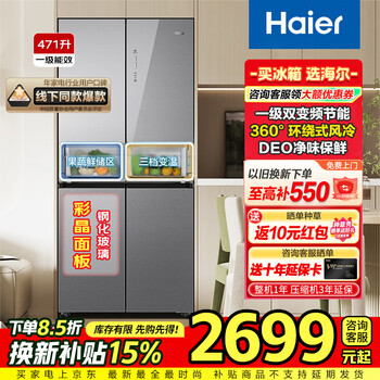 Haier household cross-fold four-door large-capacity refrigerator, air-cooled, frost-free, energy-saving, first-class dual-frequency color crystal tempered glass 471 liters, national trade-in subsidy 15%, tempered glass 471 liters, cross-door + first-class dual frequency conversion + odor-free and fresh-keeping