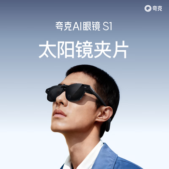 Quark brand official direct quark ai glasses s1 exclusive accessory sunglasses clip suitable for s1 wellington box