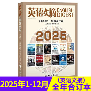 English digest magazine january 2026 in stock january-december 2025/full-year/half-year subscription/bound volume/group purchase available/full-year collection university cet-4 and cet-6 postgraduate entrance examination english chinese and english bilingual foreign language learning back issues book k in stock full-year bound volume january-december 2025