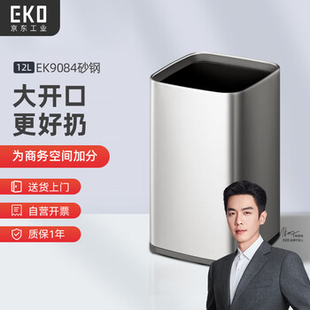 Eko lidless trash can 12l sand steel commercial stainless steel large property office hotel kitchen bathroom ek9084