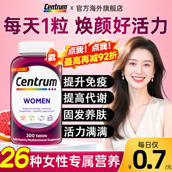 Centrum women's multivitamin multivitamin b family improves metabolism vc strong immunity rosy complexion 18 years old 40+ years old classic small purple bottle - rosy complexion 200 capsules * 1 bottle
