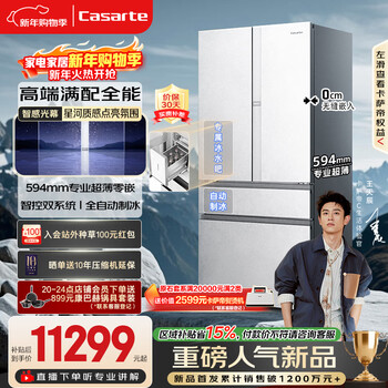 Casarte original stone 562l french multi-door refrigerator 594mm ultra-thin zero-embedded automatic ice making mraplus low-oxygen storage and freshness bcd-562wgcfdm4duu1 561 same style