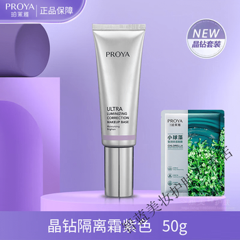 Proya crystal diamond repair isolating bb cream 50ml brightens skin invisible pore concealer soft purple 50g upgraded new packaging