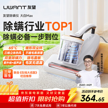 Uwant youwang mite remover dabai max yangma program recommended vacuum cleaner and remover all-in-one machine double cup separation high temperature sterilization household bed vacuum cleaner bed treasure