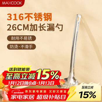 Maxcook 316l stainless steel colander, small colander, hot pot spoon, thickened and long handle mccu2597