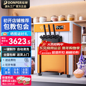 Coolfest commercial ice cream machine soft ice cream machine dongbeihaole compressor cone beater fully automatic cone machine sundae machine milk tea shop stall equipment desktop alternating continuous beater about 12 compressors guaranteed for three years