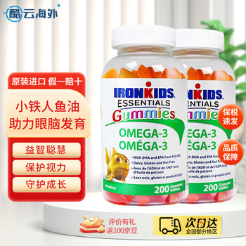 Iron kids little iron man children's deep sea fish oil dha teenagers and students brain replenishing and eyesighting omega3 chewable gummies to help eye and brain development 200 tablets*2 bottles validity period 27.6