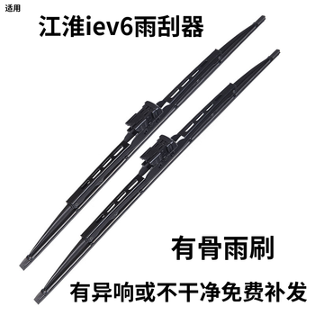 Shuerjia jac iev6s wiper blade bone iev6 wiper strip original original silent jac iev6s wiper blade jac iev6s previous pair