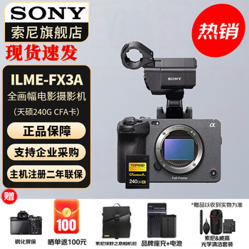 Sony (sony) ilme-fx3a camera full-frame movie camera fx3a stand-alone + tianshuo 240g card (1200m/s) official standard configuration