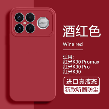 Tu lulu is suitable for redmi k90promax mobile phone case redmik90 ultra-thin pro new liquid silicone k80 supreme version anti-fall all-inclusive soft shell k80pro simple k70 solid color e wine red liquid benchmark 3.0 redmi k60 free dragon crystal explosion-proof film