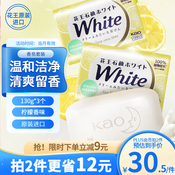 Kao (kao) imported soap 130g*3 bath soap hand washing face soap children's foam soap lemon scent